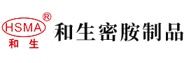 黑屌干女屄安徽省和生密胺制品有限公司